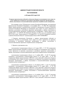 Постановления Администрации области от 28 марта 2013 года