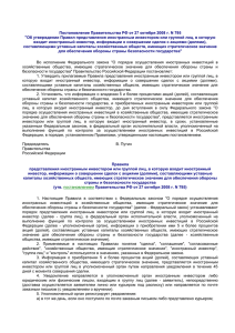 Постановление Правительства РФ от 27 октября 2008 года № 795