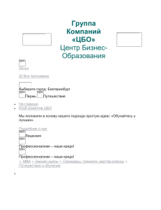 КУРС подготовки профессионалов Mini MBA «ФИНАНСОВЫЙ