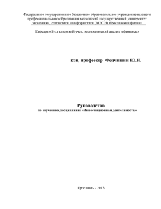 Руководство по изучению дисциплины Инвестиционная