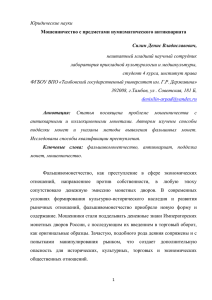 Юридические науки нештатный младший научный сотрудник лаборатория прикладной культурологии и медиакультуры,