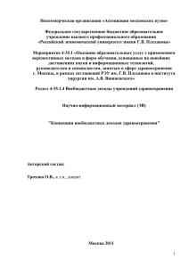 Концепция внебюджетных доходов здравоохранения