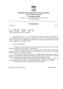 Порядок проведения внешней проверки годового отчета об