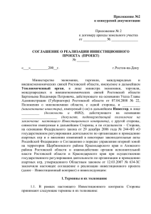 Приложение № 1 - Правительство Ростовской области