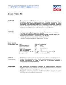 Diesel Fliess-Fit ОПИСАНИЕ Присадка для дизеля fließ-fit K