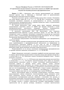 Письмо Минфина России от 30.09.2011 № 03-04-05/4-699