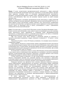 Письмо Минфина России от 24.02.2011 № 03-11