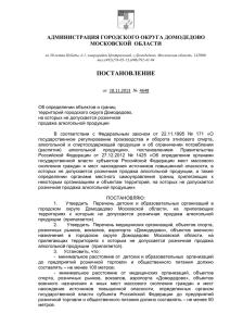 документ - Администрация городского округа Домодедово
