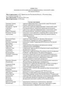 1 ПОВЕСТКА заседания коллегии министерства