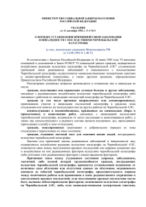 Указание Минсоцзащиты РФ от 11.09.1992 N 1-76-У
