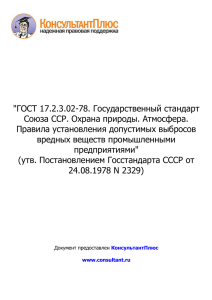 "ГОСТ 17.2.3.02-78. Государственный стандарт Союза ССР