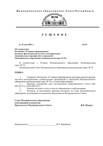 Решение от 14.05.2012 № 20 - Муниципальное образование