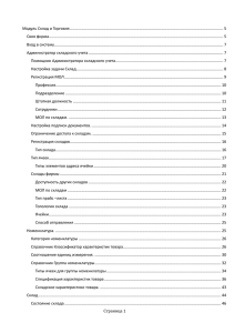 Помощь по модулю Склад и Торговля