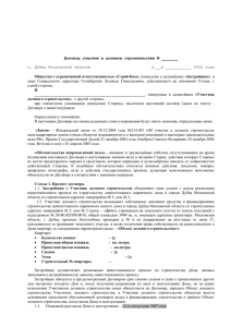 Договор участия в долевом строительстве № _______ г. Дубна Московской области