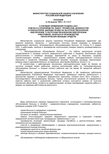 Указание Минсоцзащиты РФ от 26.04.93 № 1-31
