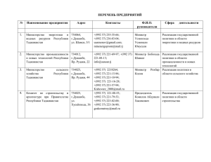 перечень предприятий -членов тпп