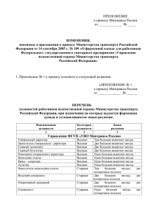 УТВЕРЖДЕНА - Министерство транспорта Российской Федерации