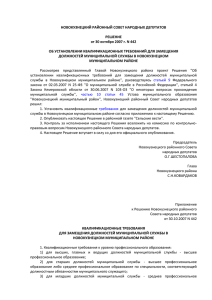 30.10.2007 № 442 «Об установлении квалификационных