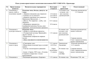 doc - Муниципальное бюджетное ОУ СОШ №50 г.Краснодар