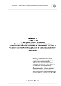 Требования к страхованию членами Ассоциации