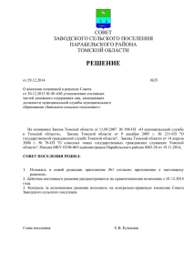 О внесении изменений в решение Совета от 30.12.2013 № 48