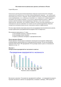 Источники институциональных рисков для бизнеса в России