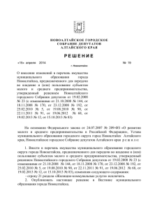 Решение № 19 от 15.04.2014