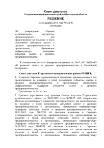 Совет депутатов - Администрация Егорьевского района