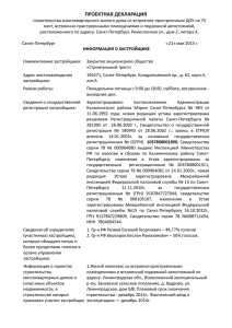 Проектная декларация ул. Ремесленная (21 мая 2015)