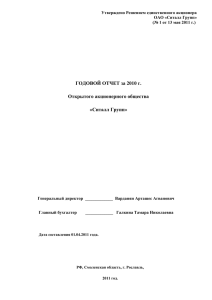 25.05.2012 года – Годовой отчёт за 2011 год