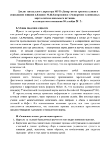 Доклад генерального директора МУП «Департамент