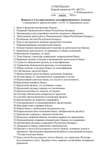 «УТВЕРЖДАЮ» Первый проректор ОУ «ВГТУ» __________________ С.И.Малашенков