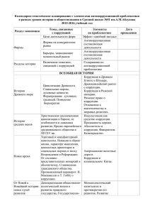 Календарно-тематическое планирование с элементами антикоррупционной проблематики