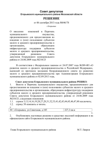 Решение Совета депутатов Егорьевского муниципального