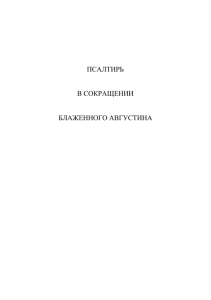 в формате Microsoft Word на церковнославянском языке