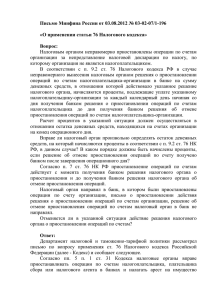 Письмо Минфина России от 03.08.2012 № 03-02-07/1
