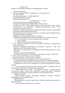 Годовой отчет Открытого Акционерного Общества «Стройматериалы» за 2004г.