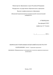 Министерство образования и науки Российской Федерации Федеральное государственное образовательное учреждение