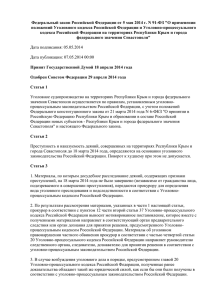 Федеральный закон Российской Федерации от 5 мая 2014 г. N