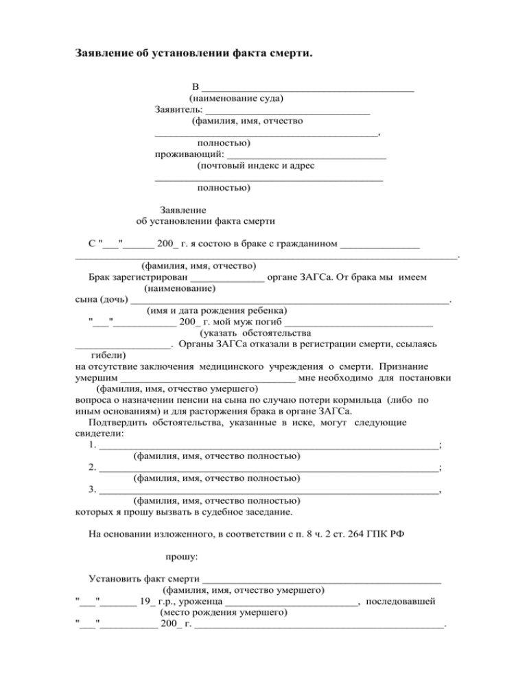 Образец иска об установлении факта имеющего юридическое значение