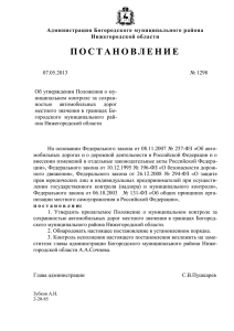 Об утверждении Положения о муниципальном контроле за