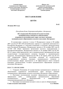 Администрация «Висер» сикт муниципального образования овмöдчöминлöн муниципальнöй