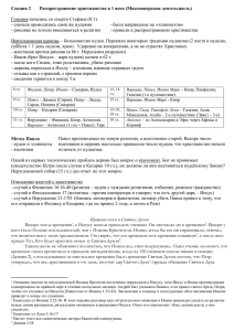 Секция 2 - Kyivmission.org