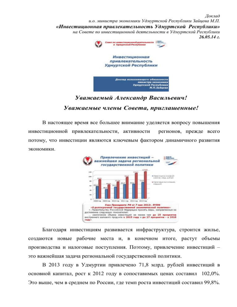 Реферат: Инвестиционная деятельность и инвестиционная политика в России