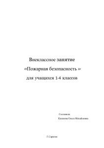 Правила пожарной безопасности