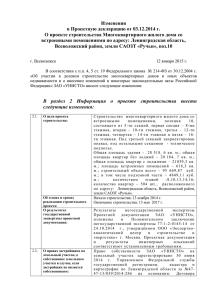 Изменения в проектную декларацию от 12.01.2015, поз. 10