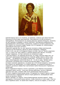 Святитель Кирилл, епископ Туровский (+1183, память 28 апреля)