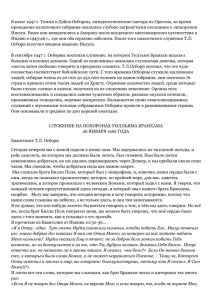 В июле 1947 г. Томми и Дэйcи Осборны, пятидесятнические пастора... проведения палаточного собрания оказались глубоко затронутыми посланием о лицезрении