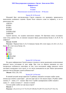 XIII Международная олимпиада «Эрудит. Зима-весна 2016» Информатика Ответы 6 класс