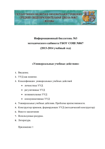 Информационный бюллетень №3 методического кабинета